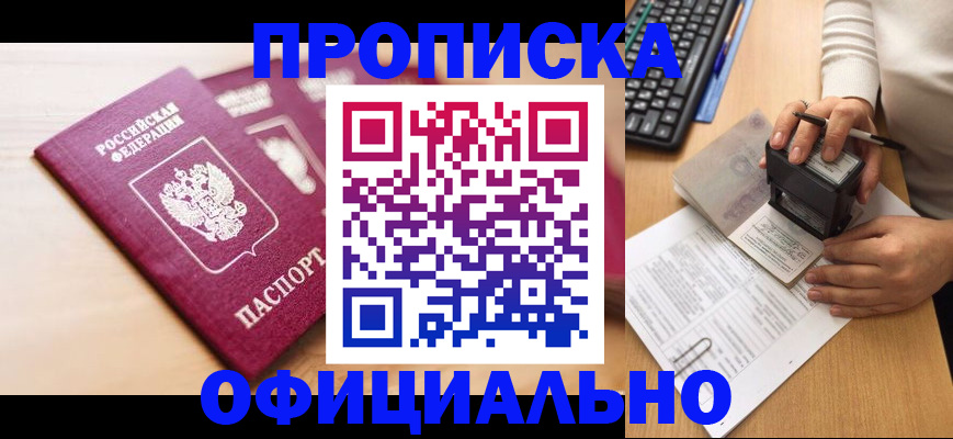 временная регистрация недорого в Краснокаменске